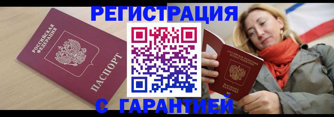 прописка регистрация в Хвалынске