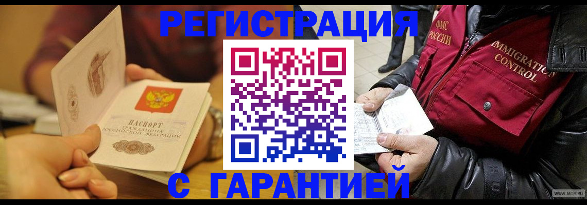 временная регистрация гарантия в Хвалынске